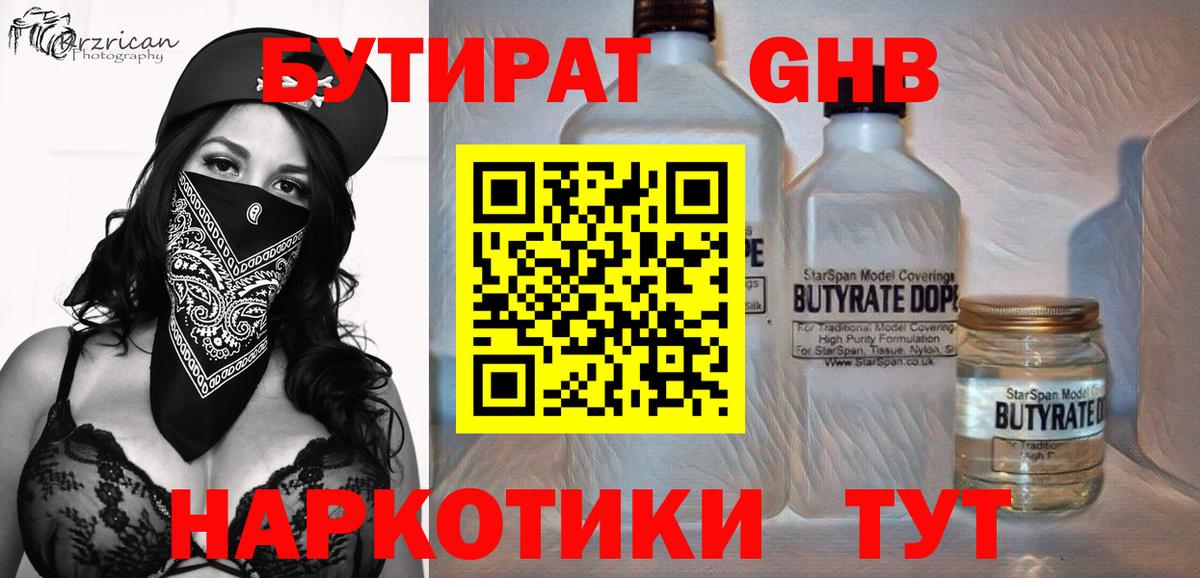 Саратов  Бутират бутик  Бутират  Вход с VPN 