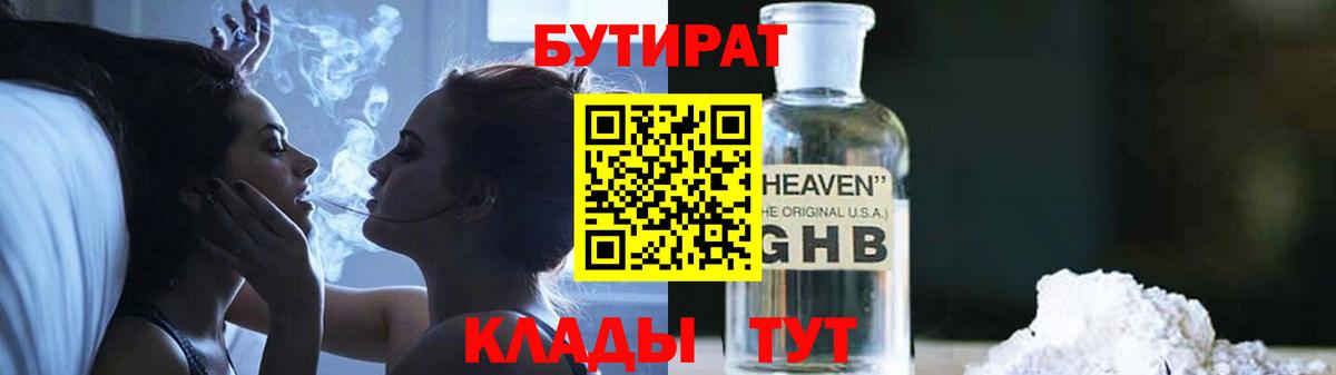 БУТИРАТ 99% Саратов