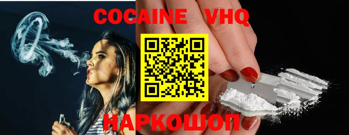 Cocaine Эквадор Саратов