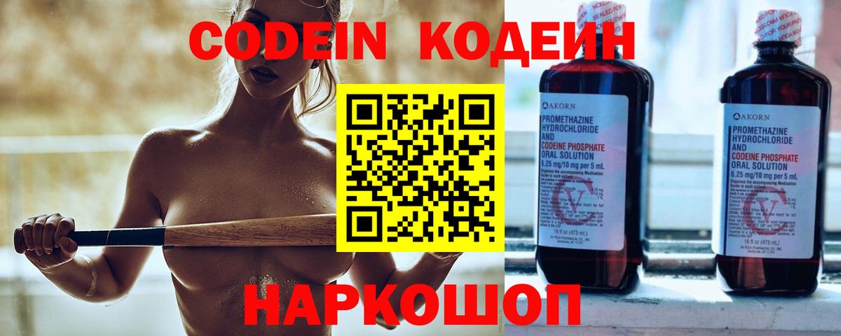 купить наркотики сайты  Вход с VPN  Кодеиновый сироп Lean Purple Drank  Саратов  Кодеин Purple Drank 