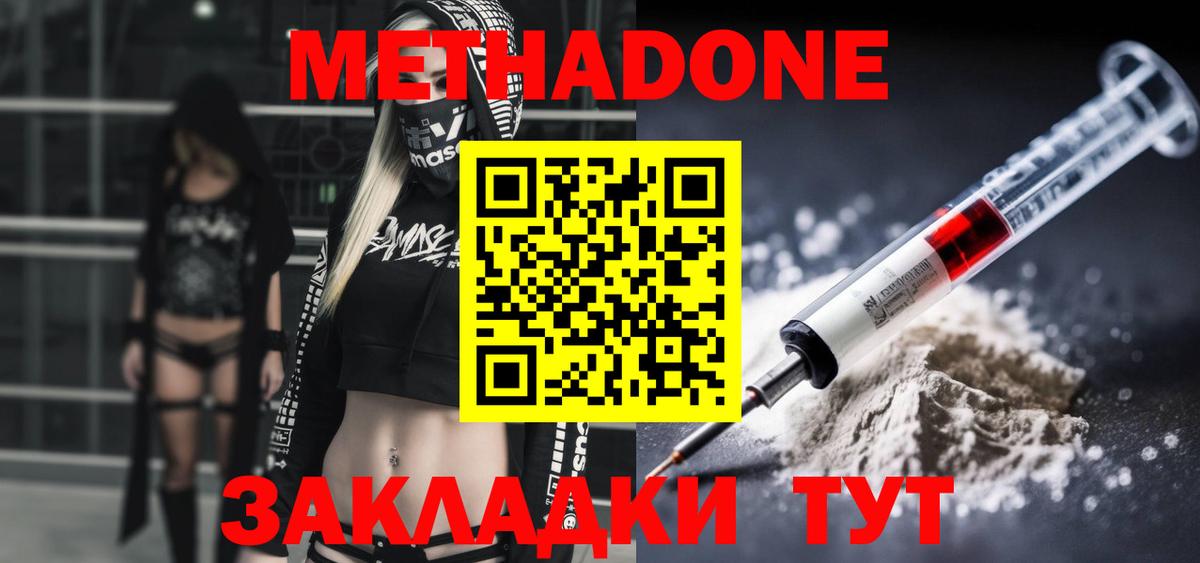 Саратов  МЕТАДОН methadone      Метадон мёд  Вход с VPN 