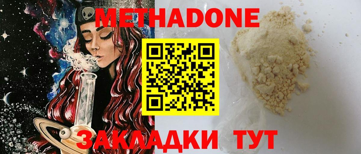 МЕТАДОН белоснежный Саратов